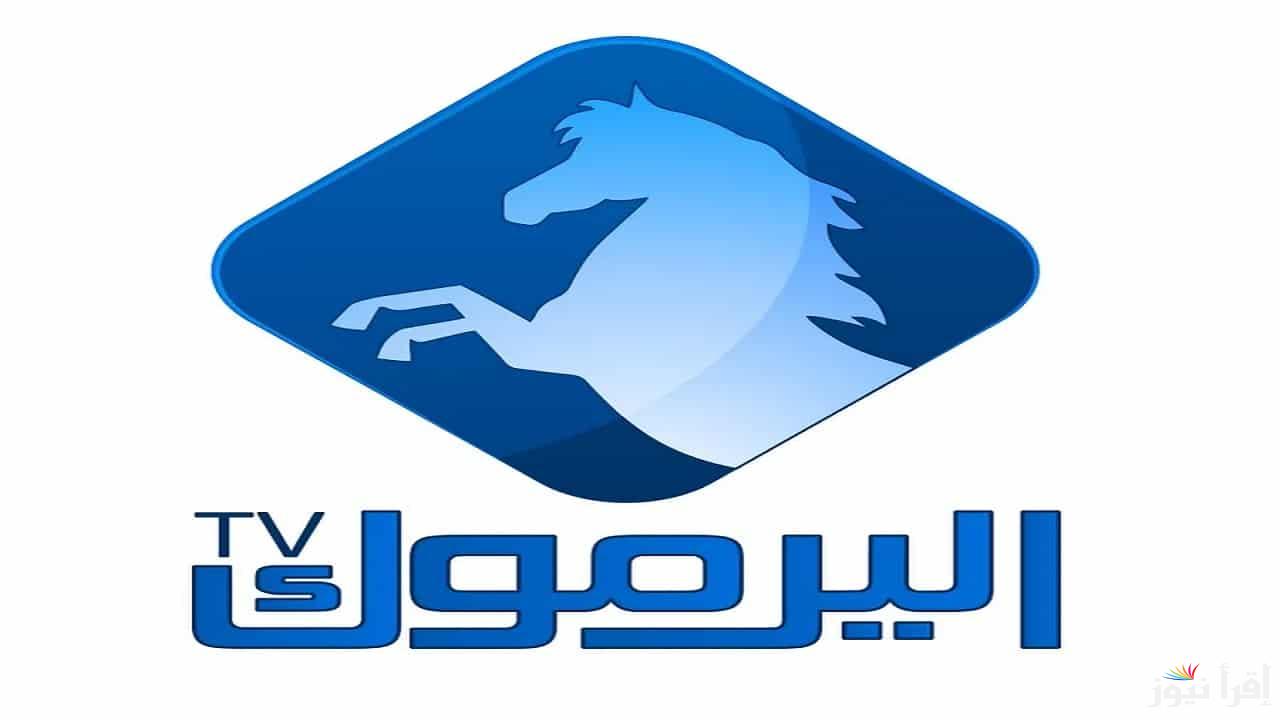 استقبل الآن تردد قناة اليرموك الناقلة لمسلسل المؤسس عثمان الحلقة 180 نايل سات