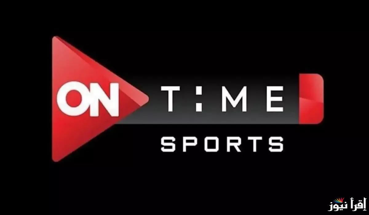 “ثبتها فوراً” تردد قناة اون تايم سبورت 2025 On Time Sports عبر القمر الصناعي نايل سات وعرب سات