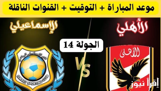 “امام عاشور خط الوسط” تشكيل الاهلي لمواجهه الاسماعيلي 2025 في دوري المصري الممتاز