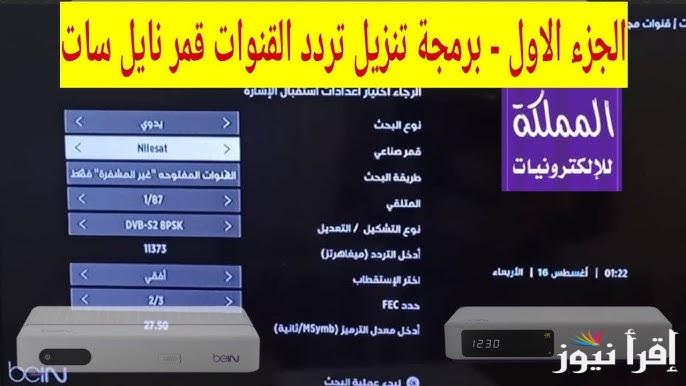 ثبتها الأن beIN Sports AFC تردد قناة بي ان سبورت اسيا 2025 لعرض مباريات دوري أبطال أسيا للنخبة