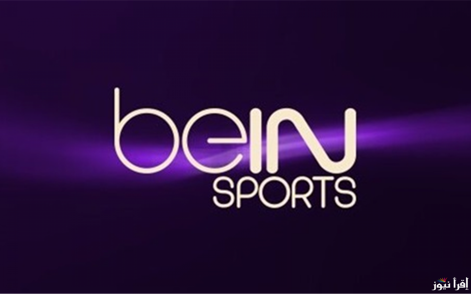تردد قناة بي ان سبورت 1 bein sport الناقلة لمباراة الريال والمان سيتي اليوم في دوري أبطال أوروبا