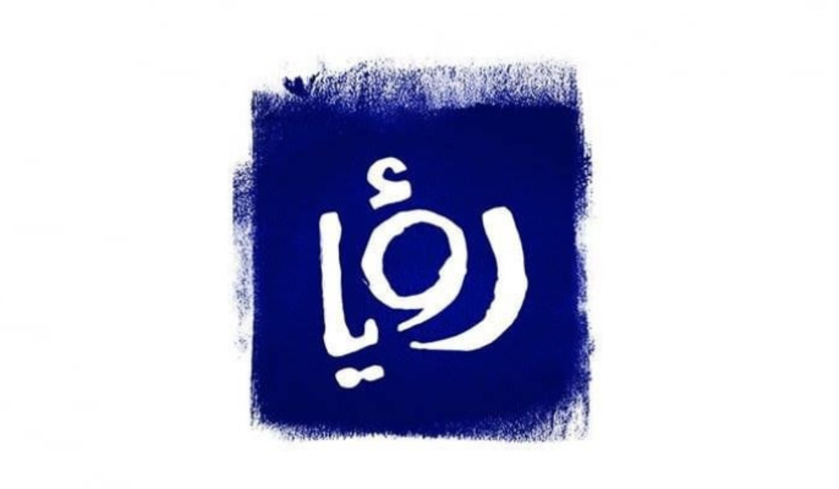 تردد قناة رؤيا الجديد علي قمر نايل وعرب سات لمتابعة مسلسلات وبرامج رمضان ٢٠٢٥