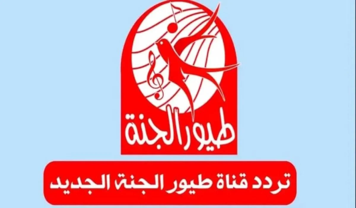 حميدو الولد الشقي… تردد قناة طيور الجنة 2025 الجديد Toyor Al janah TV على قمر نايل سات وعرب سات