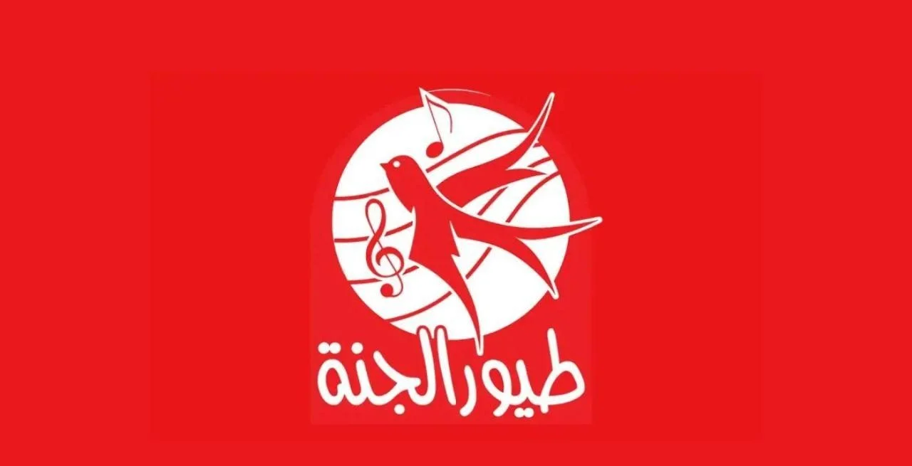 لمشاهدة ممتعة اضبطها الآن.. تردد قناة طيور الجنة 2025 على النايل سات وعرب سات