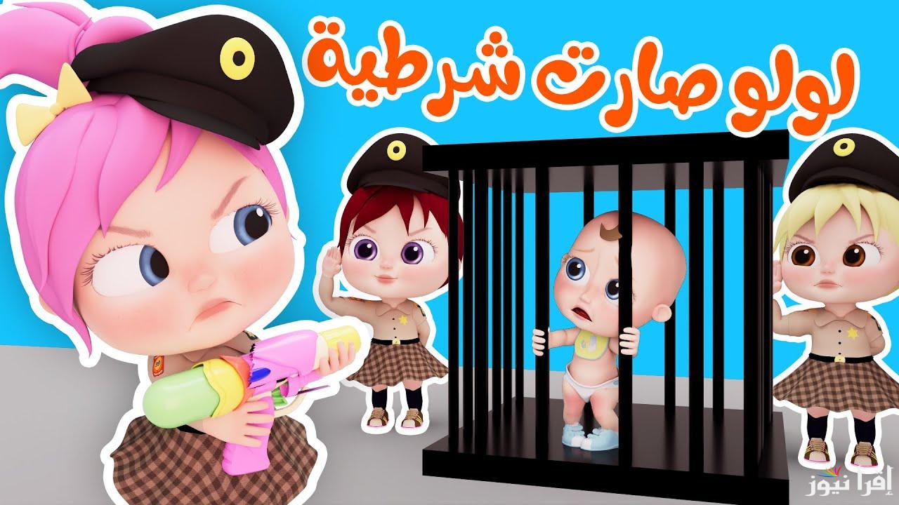 “لولو صارت شرطية” تردد قناة وناسة 2025 عبر نايل سات وعرب سات وأسهل طريقة لتنزيلها علي التلفزيون