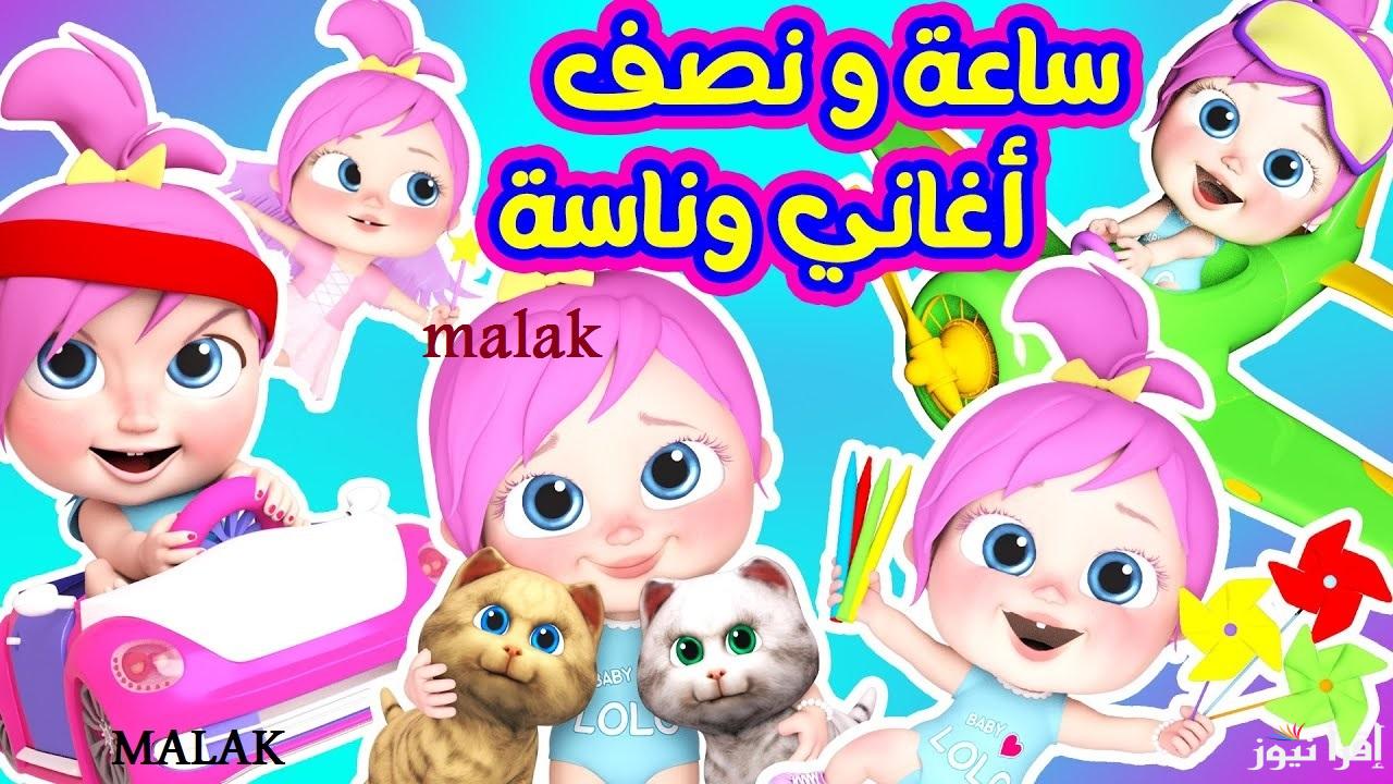 “لولو تحمم لعبوبة” تردد قناة وناسة الجديد 2025 على نايل سات وعرب سات للأطفال