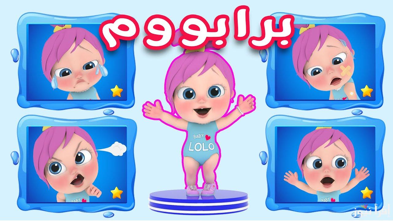 ” لعب وتنطيط طول اليوم” تردد قناة وناسة لولو الجديد 2025 علي الأقمار الصناعية المختلفة عرب ونايل سات