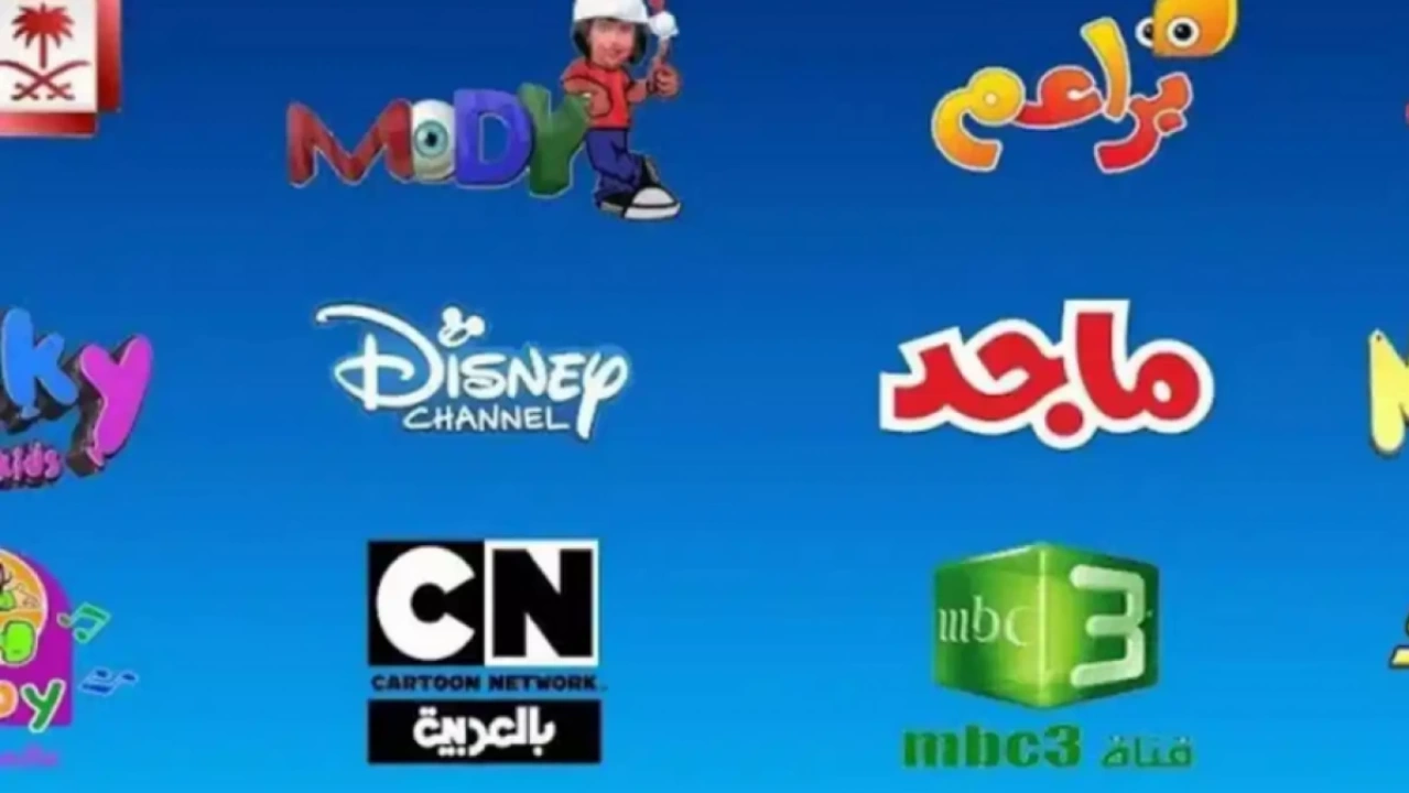 وناسة وكراميش … تردد قنوات الاطفال الجديد 2025 علي قمر نايل وعرب سات وخلي طفلك مستمتع بمحتوي ترفيهي قوي