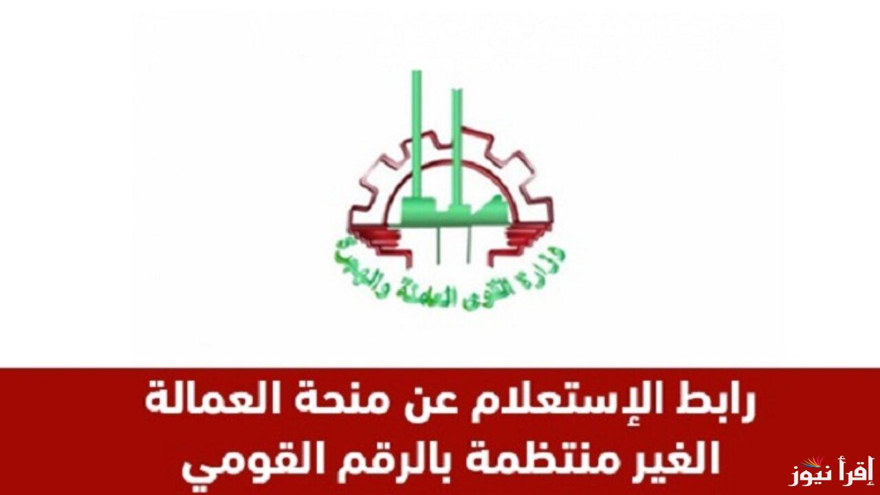 “قدم هتاخد فلوس” تسجيل العمالة الغير منتظمة 1000 جنيه واهم الشروط المطلوبة