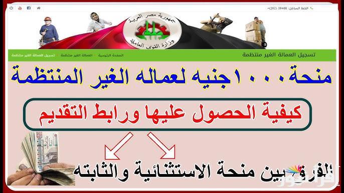 رابط تسجيل العمالة الغير منتظمة منحة ال 1000 جنيه بالرقـم القـومـي عبر موقع وزارة العمل