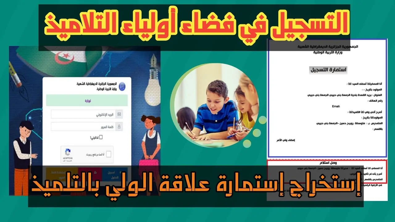 متاح لجميع المراحل .. كيفية تسجيل دخول في فضاء أولياء التلاميذ 2024-2025 بالخطوات