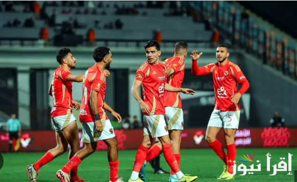تشكيلة الأهلي ضد حرس الحدود اليوم في الدوري المصري