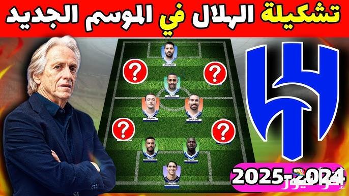 تشكيلة الهلال امام الاتحاد 2024-2025 اليوم في دوري روشن السعودي للجولة الـ21