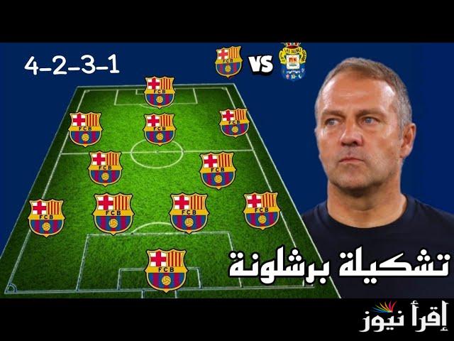 barca.. تشكيلة برشلونة ضد لاس بالماس اليوم في الدوري الاسباني