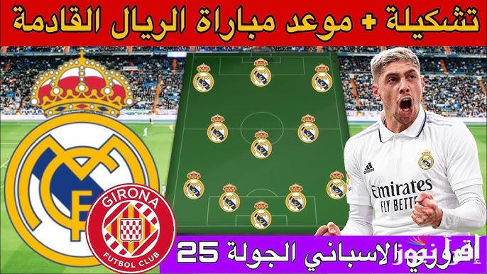 تشكيلة ريال مدريد ضد جيرونا اليوم الأحد 23/2/2025 في الدوري الإسباني