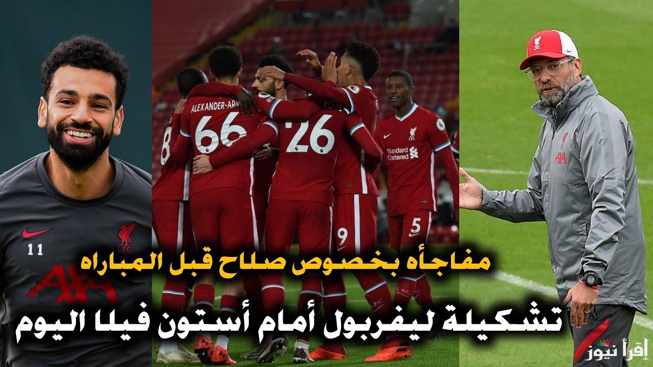 تشكيلة ليفربول امام استون فيلا اليوم الأربعاء 19 فبراير 2025 في الدوري الإنجليزي الممتاز