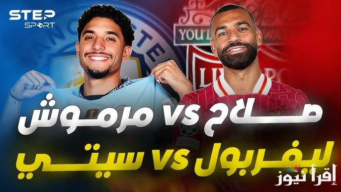 تشكيلة مانشستر سيتي ضد ليفربول اليوم في الدوري الإنجليزي 2025 في الجولة الـ26