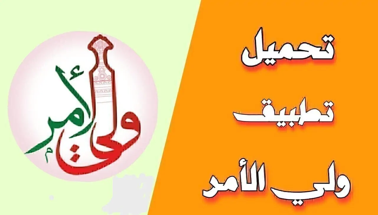 عبر تطبيق ولي الأمر .. وزارة التربية والتعليم العمانية تعلن رابط نتائج الطلاب في سلطنة عمان 2025 للصف الثاني عشر “الدبلوم العام” بالخطوات الرسمية