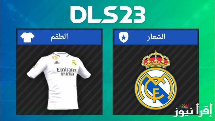 تغيير أطقم الفريق في دريم ليج 2025 dream league soccer وخطوات الحصول علي أطقم أقوي الأندية العالمية
