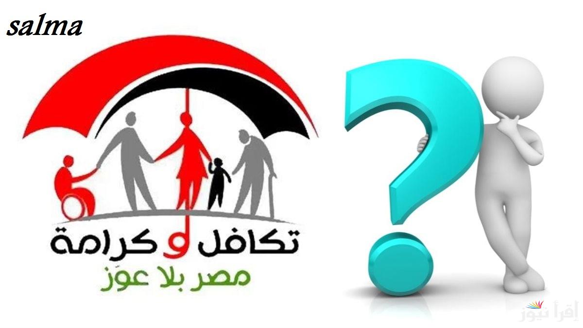 برقمك القومي… خطوات الاستعلام عن معاش تكافل وكرامة 2025 عبر موقع وزارة التضامن الإجتماعي والشروط اللازمة