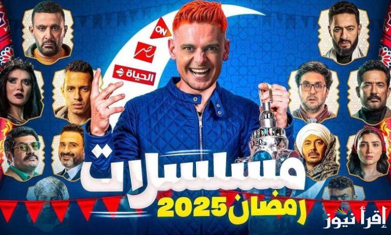 بدء الماراثون الرمضاني.. خريطة مسلسلات رمضان 2025 على رأسهم “سيد الناس” “فهد البطل”