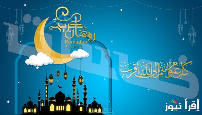 تهنئة رسمية بمناسبة رمضان 2025 للأصدقاء والأهل.. كلمات تفيض بالحب والخيرات