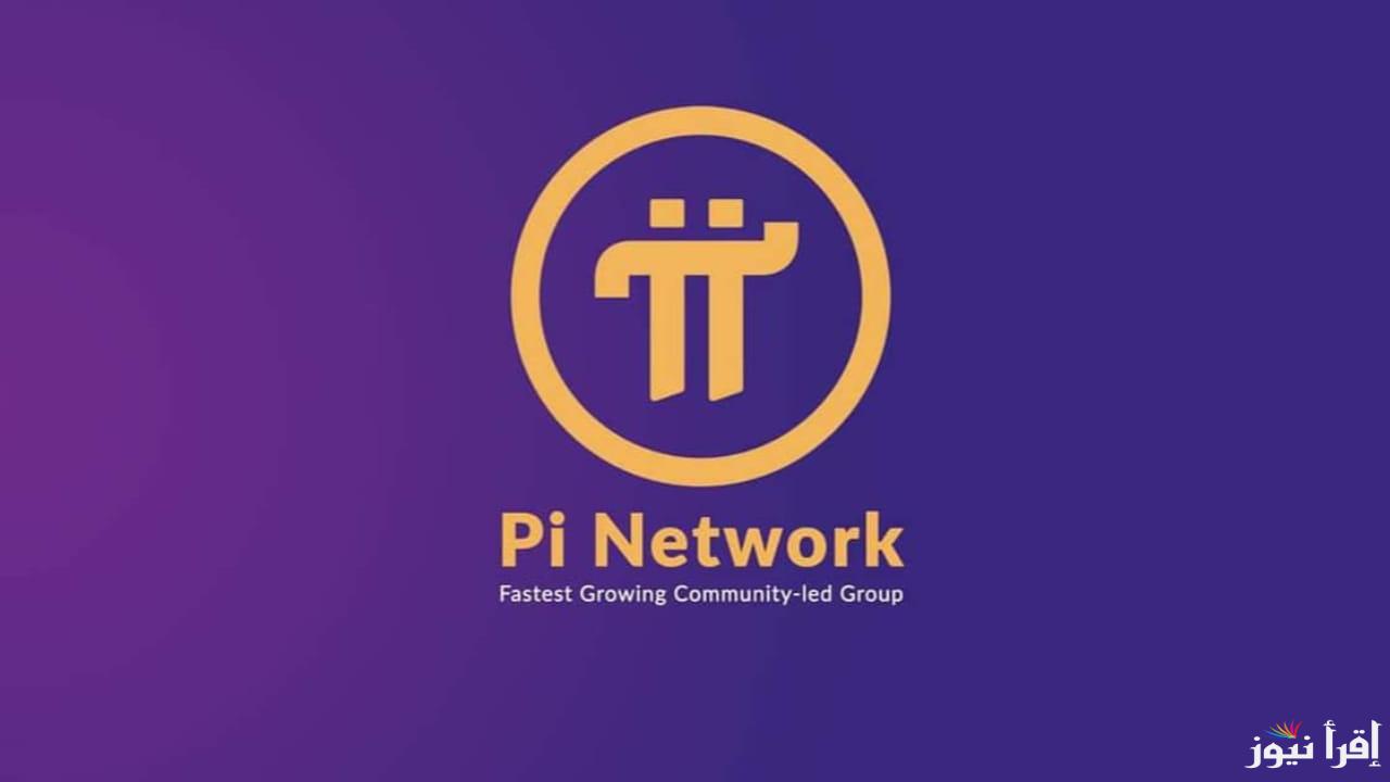 توقعات سعر عملة pi network بالدولار اليوم الأربعاء 18 فبراير 2025