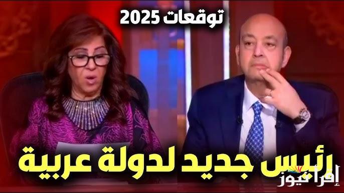 كارثة حرب عالمية ثالثة علي الأبواب.. توقعات ليلى عبد اللطيف الأخيرة 2025| مصر تنتعش اقتصادياً