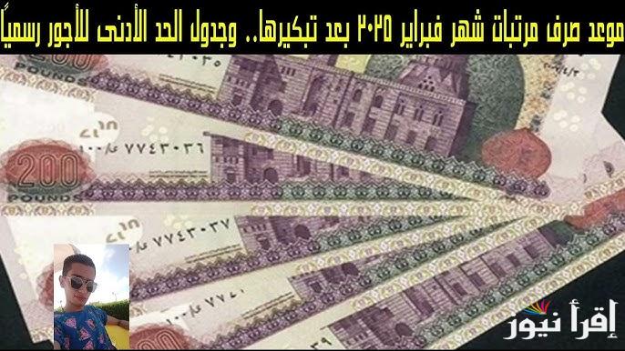 استعدادًا لرمضان .. موعد صرف مرتبات شهر فبراير 2025 || وزارة المالية توضح موقف الدولة من الزيادة الجديدة