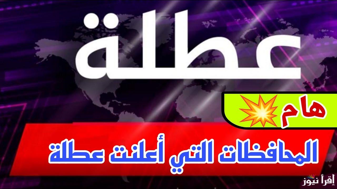 مجلس الوزراء العراقي يعلن .. جدول العطلات الرسمية العراق 2025 للمواطنين والموظفين هل غدا عطله رسمية ؟