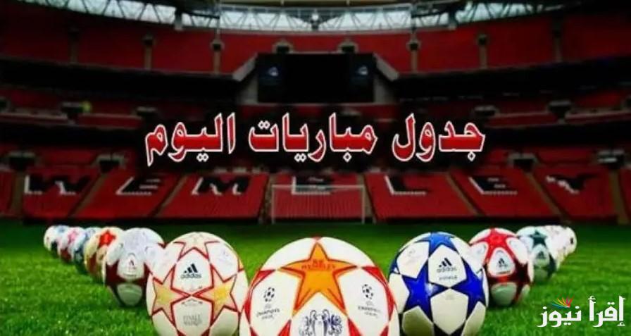 مواعيد مباريات اليوم والقنوات الناقلة الثلاثاء 4 فبراير 2025