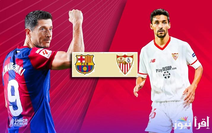 الجولة 23″ تعليق حفيظ دراجي” جميع القنوات الناقلة لمباراة إشبيلية وبرشلونة في الدوري الإسباني 2024-2025
