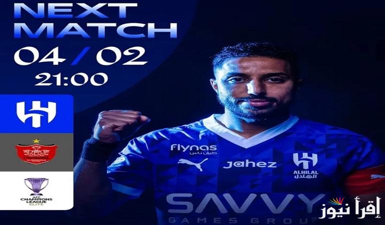 بتعليق “فارس عوض” جميع القنوات الناقلة لمباراة الهلال وبرسيبوليس في دوري ابطال آسيا للنخبة 2025