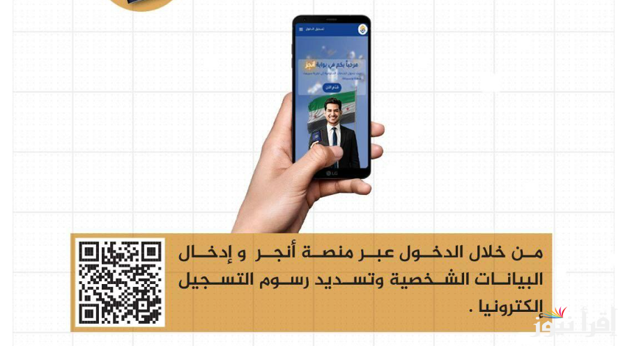 بضغطة زر عبر “syria-visa.sy” خطوات التسجيل عبر منصة انجز 2025 للحصول على جواز سفر سوري صالح لست سنوات