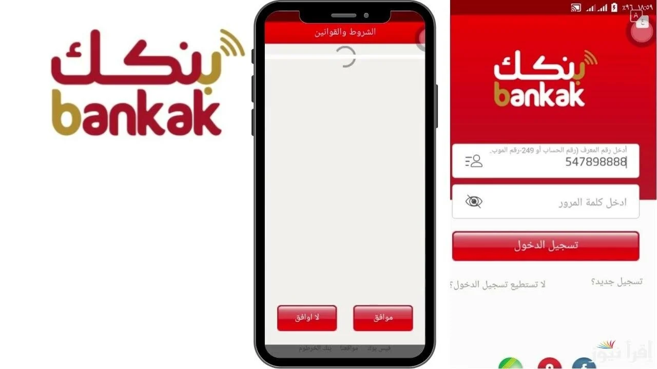 خطوة بخطوة :: فتح حساب بنك الخرطوم 2025 أونلاين عبر منصة بنكك وموقع bankofkhartoum بالرقم الوطني
