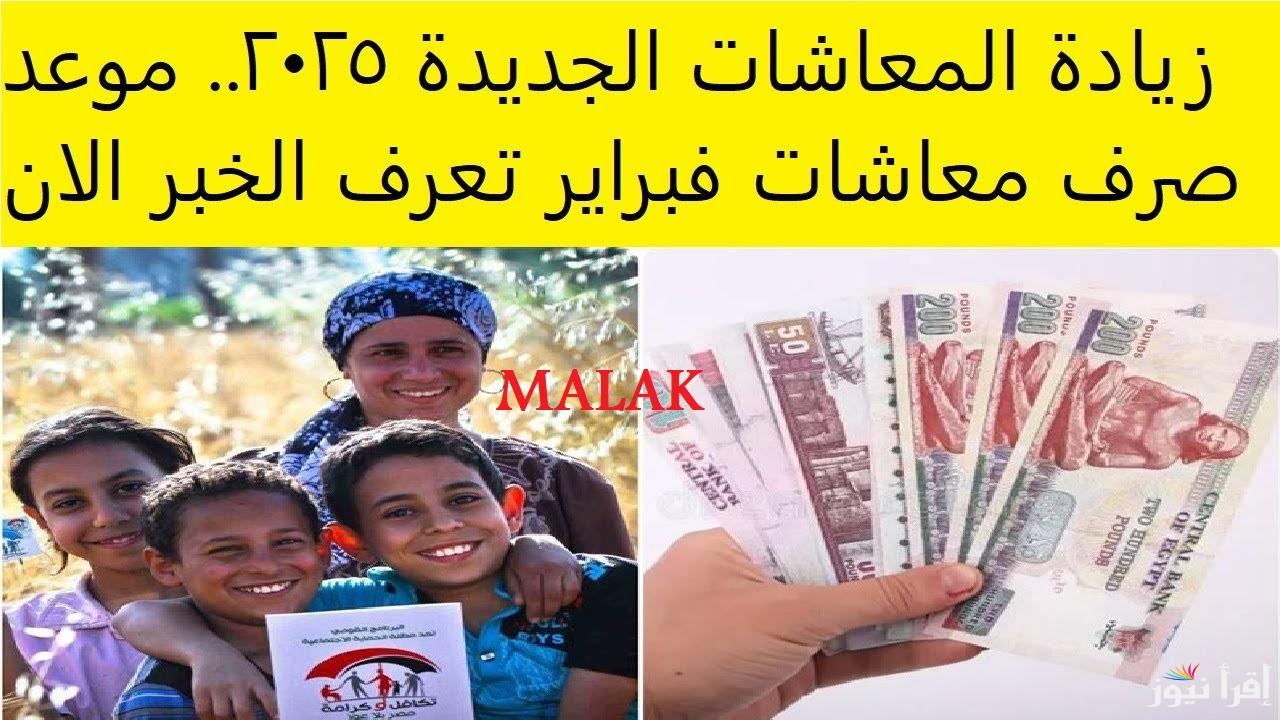 موعد صرف معاشات تكافل وكرامة 2025 وحقيقة الزيادة الجديدة 15%