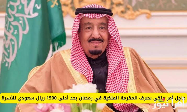 موعد صرف المكرمة الملكية 1446 للمتقاعدين في رمضان والمؤسسة العامة للتأمينات توضح حقيقة الخبر