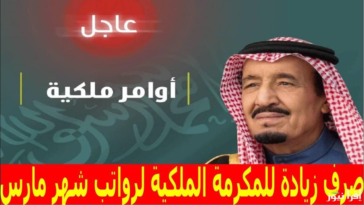 مكرمة سلمان .. حقيقة صرف مكرمة رمضان الملكية في شهر مارس القادم 2025-1446 وما هي اهم الشروط اللازمة للحصول عليها