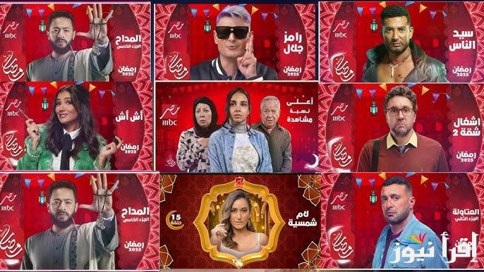 منافسة نارية.. خريطة مسلسلات رمضان 2025 بمشاركة أبرز نجوم الدراما