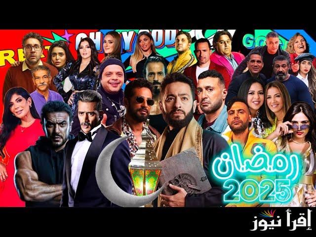 تعرف علي خريطة مسلسلات رمضان 2025 mbc مصر وعودة أشهر الممثلين مرة أخري للشهر الكريم