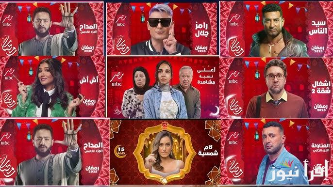 “أسطورة العهد” خريطة مسلسلات رمضان الجديدة 2025 كاملة بالقنوات الناقلة وعدد حلقات كل مسلسل