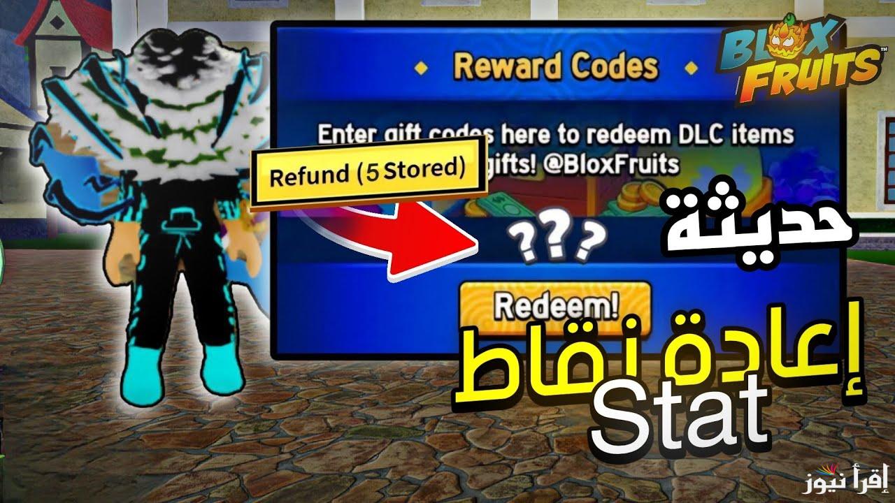 استعد لتجربة مميزة .. خطوات استرداد أكواد بلوكس فروت 2025 Blox Fruits codes مضمونة 100% وفعالة عبر موقع روبلوكس
