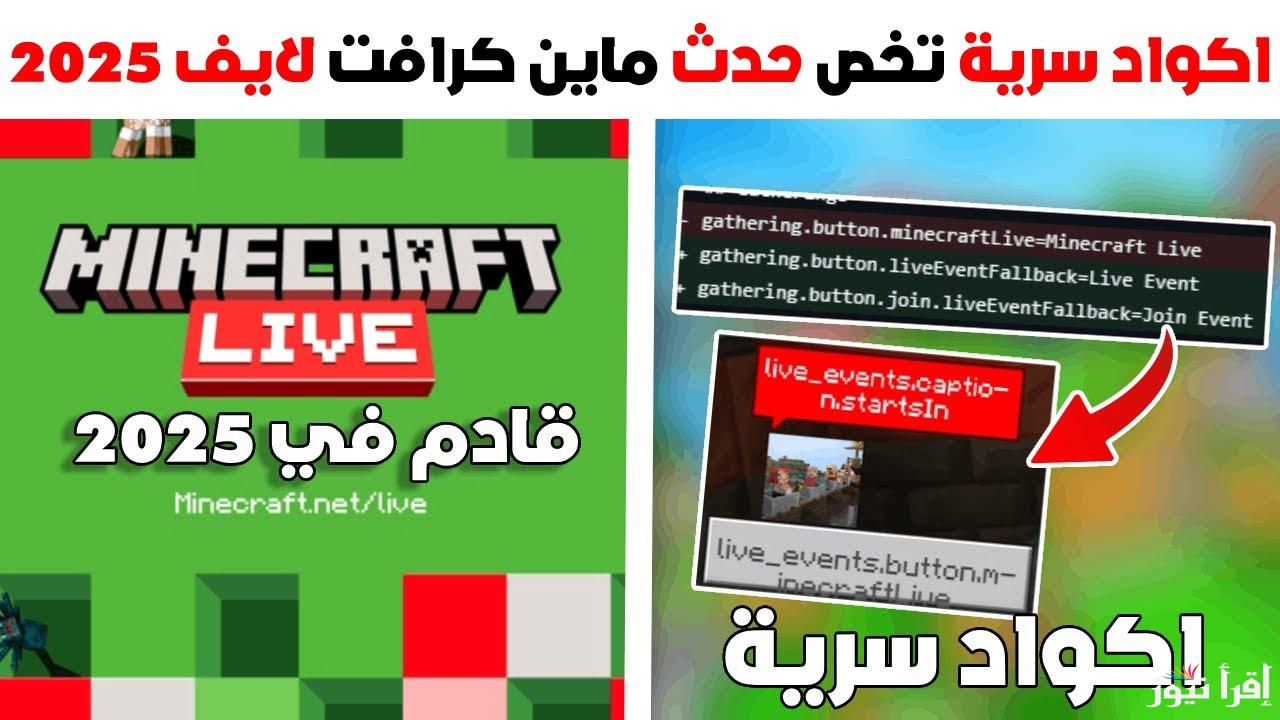 خليك حريف اللعبة .. خطوات استرداد بطاقات ماين كرافت 2025 Minecraft بطريقة مضمونة وفعالة 100%