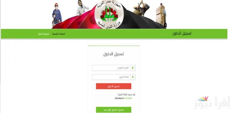 “سجل الأن” خطوات التسجيل في منحه العماله الغير منتظمه 2025 عبر الموقع manpower.gov.eg والشروط اللازمة