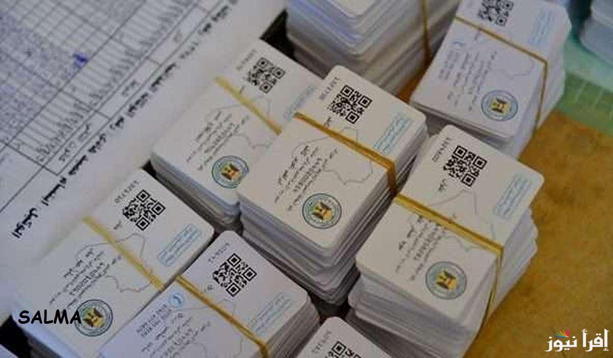 “الحق جددها” رابط تجديد بطاقة التموين في العراق 2025 عبر بوابة ارو الرقمية ur.gov.iq … بالخطوات