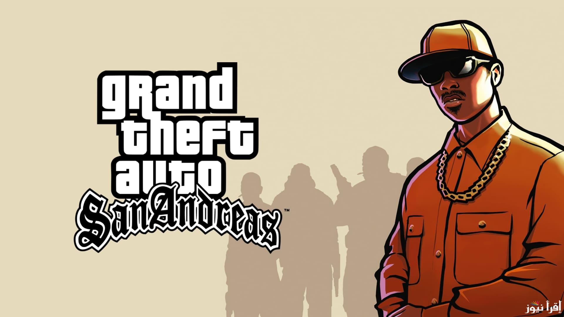 تعرف على… خطوات تحميل لعبة جاتا سان اندرس الاصلية للاندرويد gta san andreas apk وأهم المتطلبات الأساسية