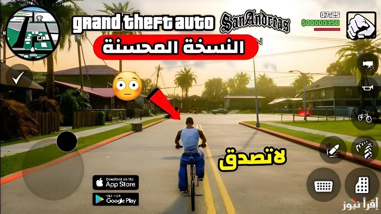 لعبة GTA .. خطوات تحميل لعبة جاتا سان اندرياس GTA San Andreas 6 الجديد 2025 اخر اصدار apk التحديث الجديد