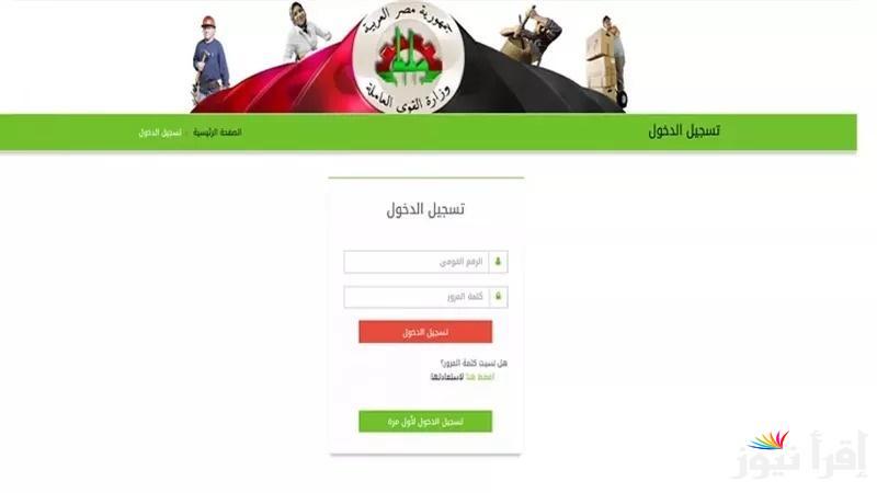 “رسمياً 1000 جنية” خطوات تسجيل بيانات العمالة الغير منتظمة من الموبايل 2025 عبر موقع وزارة العمل