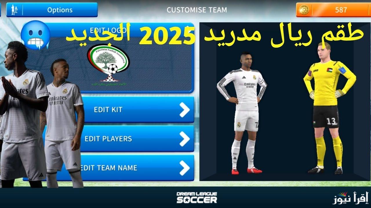 ” لتجربة مميزة ” خطوات تغيير أطقم الفرق في دريم ليج 2025 dream league soccer وأبرز مميزات اللعبة