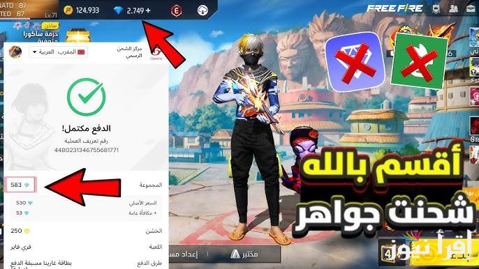 عبر موقع Garena .. خطوات شحن جواهر فري فاير 2025 Free Fire من خلال موقع جارينا احصل علي 1000 جوهرة بضغطة زر